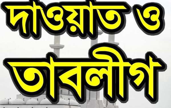 দাওয়াত ও তাবলীগ জামাতের প্রতি বিদায়ী হেদায়েত ও নির্দেশনা